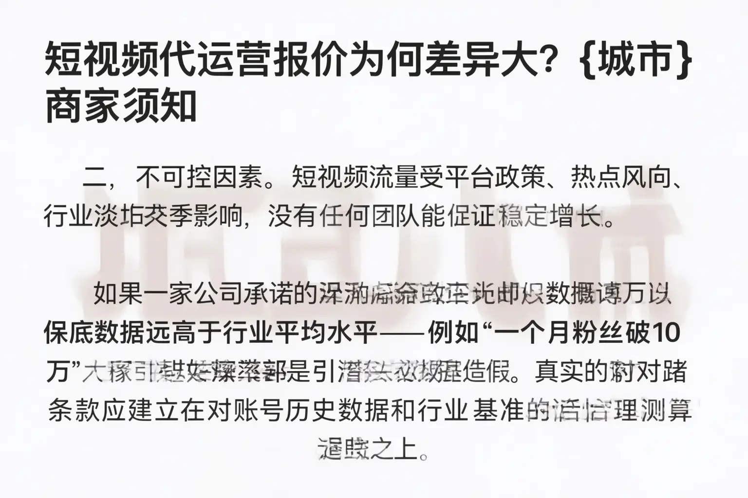 短视频代运营报价为何差异大?合江商家须知