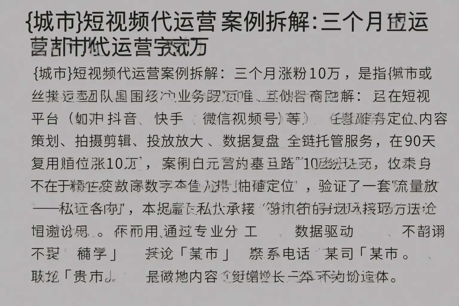 合江短视频代运营案例拆解：三个月涨粉10万