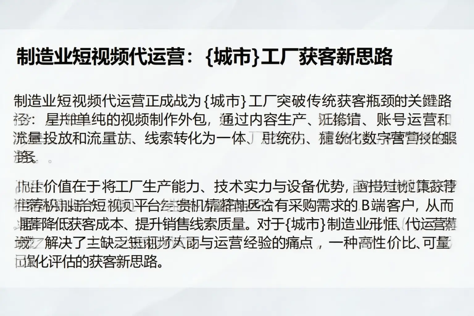 制造业短视频代运营：合江工厂获客新思路
