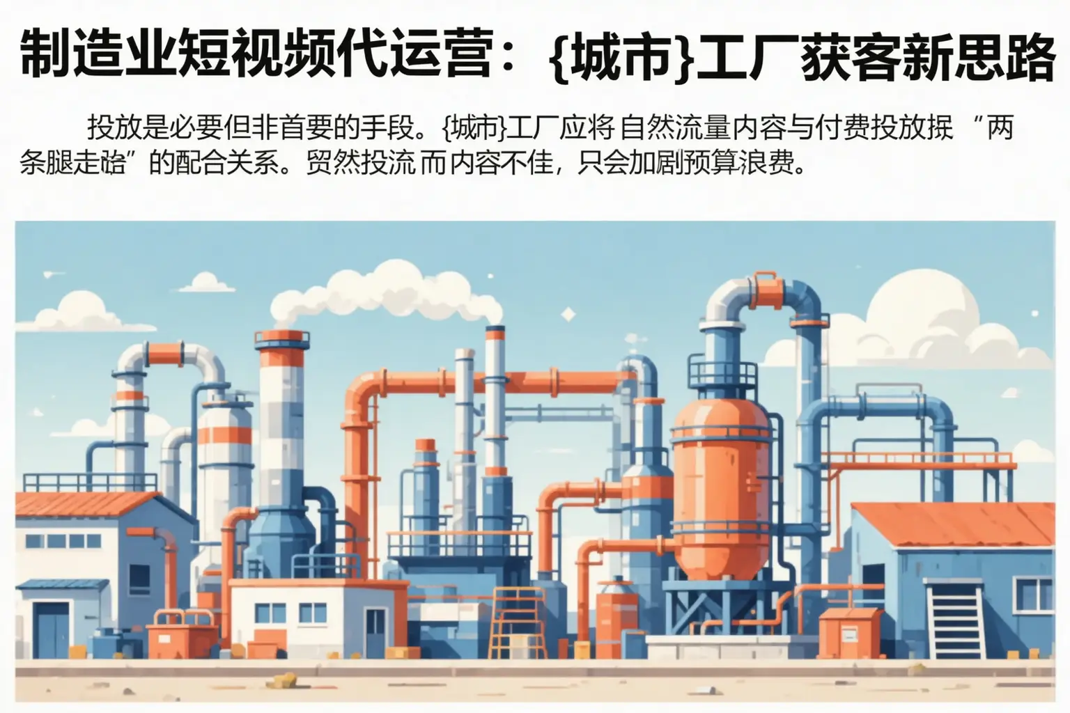 制造业短视频代运营:合江工厂获客新思路