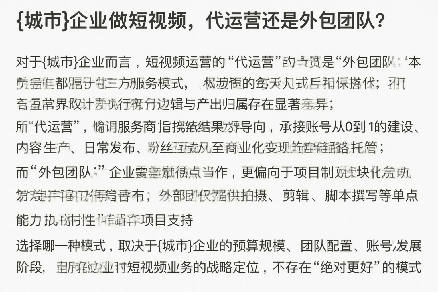 合江企业做短视频，代运营还是外包团队？