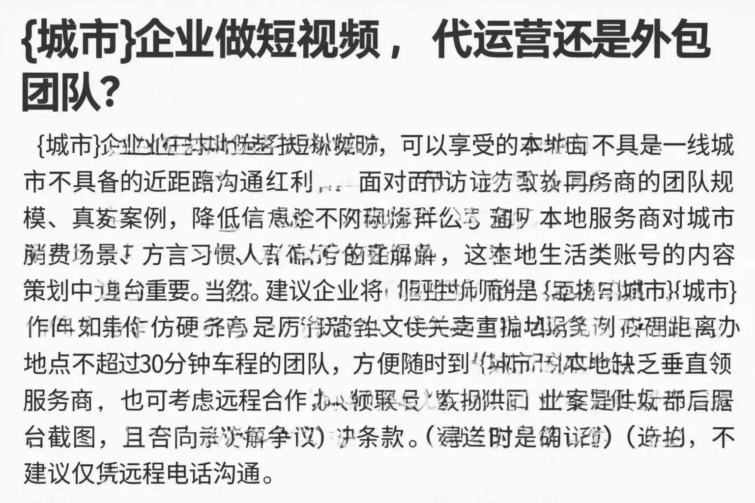 合江企业做短视频，代运营还是外包团队？